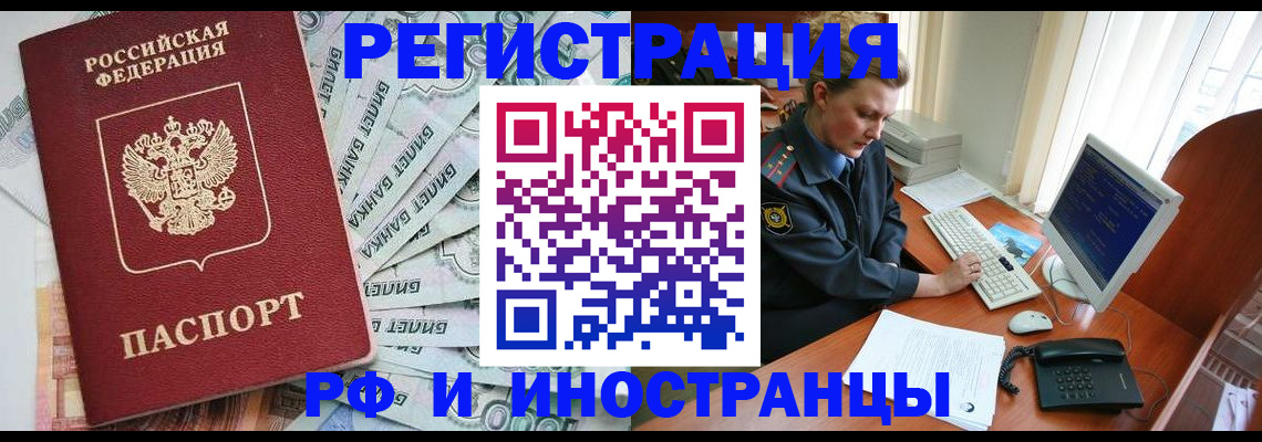 временная прописка в Кировске