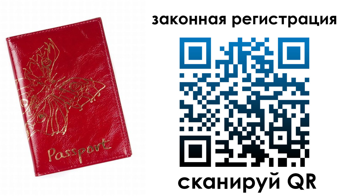 временная регистрация для всех в Кировске