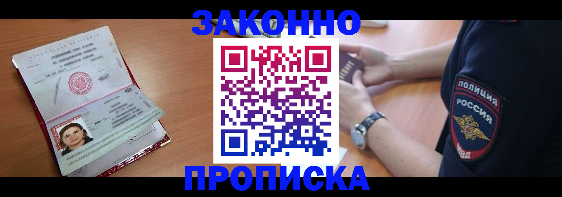 прописка для школы в Кировске