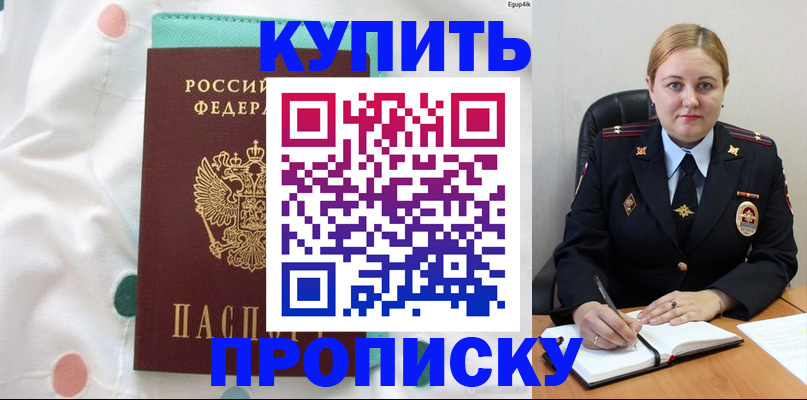 временная регистрация для школы в Кировске