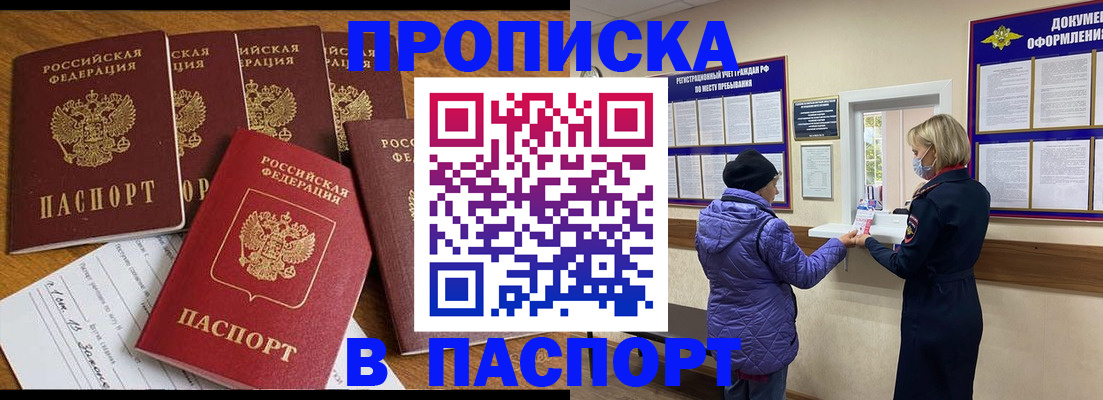 прописка 2025 в Кировске