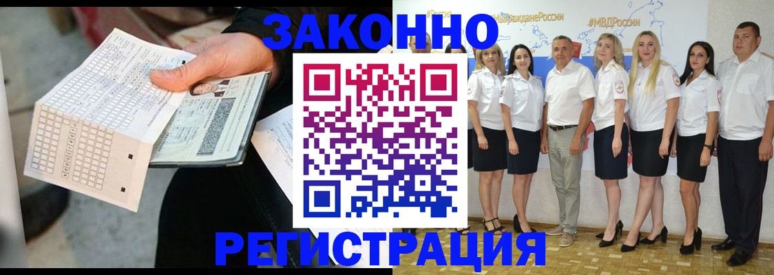 миграционный учет в Кировске